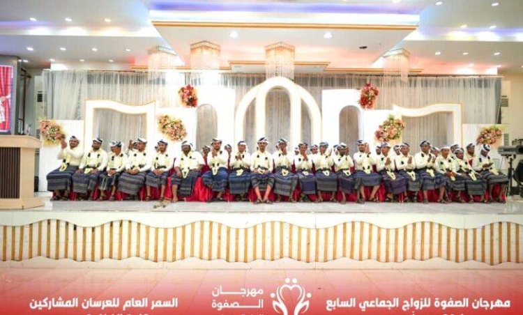 مؤسسة الصفوة تختتم مهرجانها السابع للزواج الجماعي لـ80 عريسًا وعروسًا بنجاح باهر