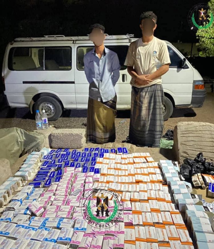 قوات الحزام الأمني بلحج تحبط تهريب كمية كبيرة من الأدوية وتتصدى لمحاولة رشوة فاشلة