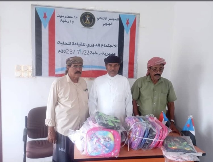 انتقالي رخية يدشن توزيع الحقيبة المدرسية لطلاب المرحلة الابتدائية