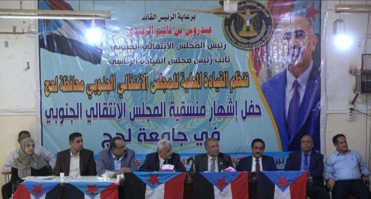 إشهار منسقية المجلس الانتقالي الجنوبي في جامعة لحج
