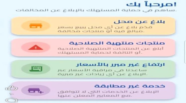 صناعة وتجارة حضرموت تعلن قرب إطلاق تطبيق للرقابة على الأسعار