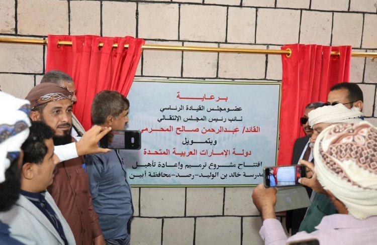 برعاية المحرّمي ودعم إماراتي.. إعادة تأهيل ثانوية خالد بن الوليد للبنين في مديرية رُصُد بأبين