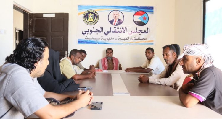 تنفيذية انتقالي سيحوت تعقد اجتماعها الدوري لشهر سبتمبر .