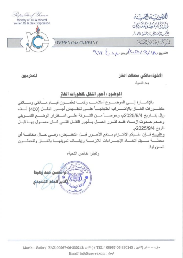 توضيح من شركة دومان للتجارة والصناعة المحدودة بشأن أزمة انقطاع الغاز على ساحل حضرموت