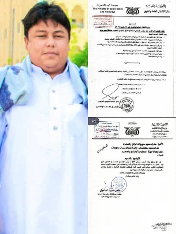 وزير الاشغال العامة والطرق يصدر قرار بتكليف محمد نجيب الكثيري نائباً لمدير عام مكتب وزارة الاشغال العامة والطرق بوادي حضرموت