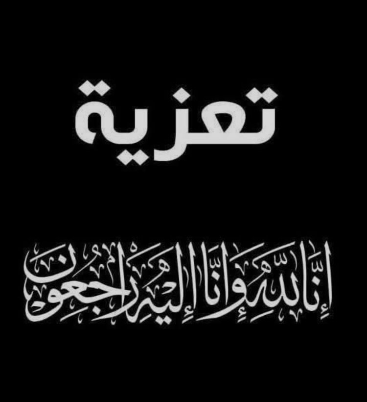 رئيس تنفيذية انتقالي حضرموت يعزي المناضل علي عمر عمار في وفاة شقيقته
