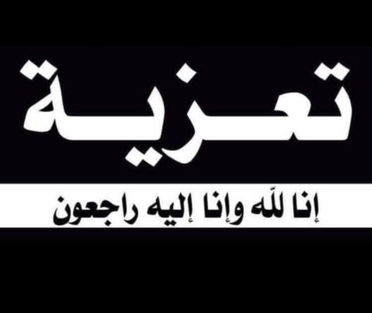 رئيس تنفيذية انتقالي شبوة يعزي بوفاة المهندس أحمد حامد أحمد طالب