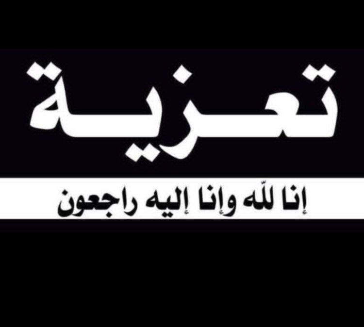 رئيس تنفيذية انتقالي شبوة يعزي بوفاة الإعلامي فائز المحروق