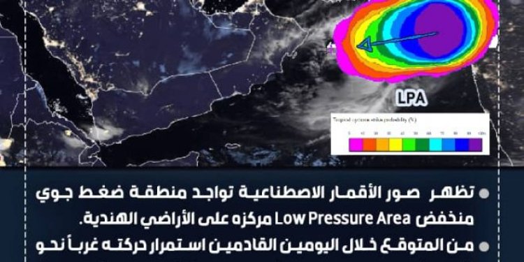الأرصاد الجوية تكشف عن مستجدات الحالة المدارية في بحر العرب