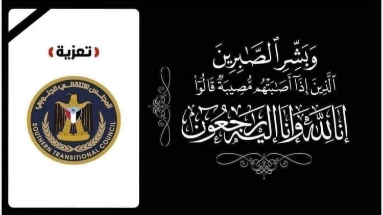 قيادة انتقالي المهرة تعزي في وفاة الشيخ محمد احمد سعيد الزويدي مدير عام مديرية سيحوت وعضو مجلس النواب