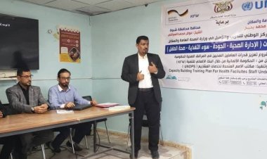 برعاية وزير الصحة ومحافظ شبوة.. تدشين سلسلة دورات تدريبية لتعزيز قدرات الكوادر الصحية بشبوة