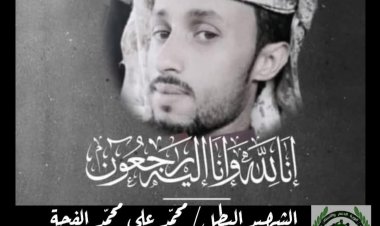 قائد الوية الدعم والاسناد العميد نصر عاطف اليافعي يعزي في استشهاد البطل  محمد الفحة بعبوة ناسفة شرق مديرية مودية بمحافظة ابين
