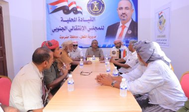 انتقالي القطن يناقش مع اعضاء الجمعية الوطنية ومجلس المستشارين واعضاء المحافظة  الترتيبات لفعالية 14 أكتوبر