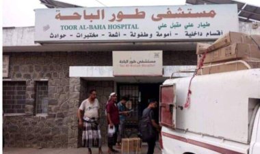 مستشفى طور الباحة العام يوضح حول مانُشر بشأن حالة المصاب عبدالرحمن فهمي سيف من أبناء قرية الكرب