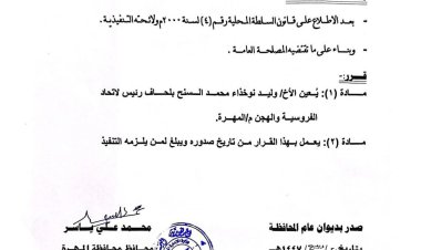 محافظ المهرة يصدر قرارًا بتعيين رئيس للاتحاد العام للفروسية والهجن والمزاينة والمحالبة بالمحافظة