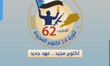 نقابة الصحفيين والإعلاميين الجنوبيين تهنئ شعب الجنوب بمناسبة ذكرى ثورة 14 أكتوبر المجيدة