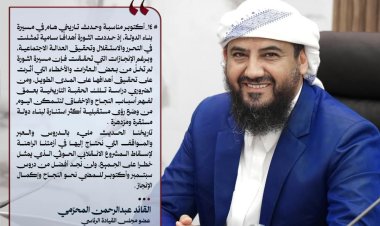 المحرّمي: ثورة أكتوبر قامت على أهداف سامية واستلهام العِبر ضرورة لمواجهة التحديات الراهنة