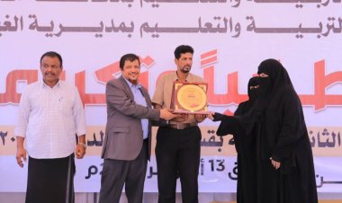 برعاية المحافظ بن ياسر.. مكتب التربية والتعليم بالغيضة يكرم المعلمين وأوائل طلاب الثانوية العامة للعام الدراسي