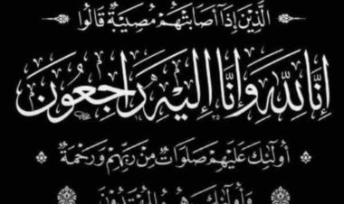 قائد المنطقة العسكرية الثانية يعزي العقيد جلال علي سعيد الحيقي في وفاة عمه.