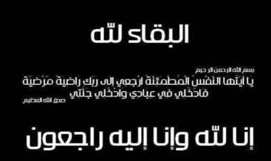 السلطة بالشحر تقدم واجب العزاء إلى المهندس زاهر السكوتي مدير هيئة الأراضي بالشحر في وفاة والدته