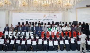 محافظة شبوة تواصل تألقها التربوي وتحقق المراتب الأولى في ختام مشروع الوصول إلى التعليم في الريف بالعاصمة عدن.