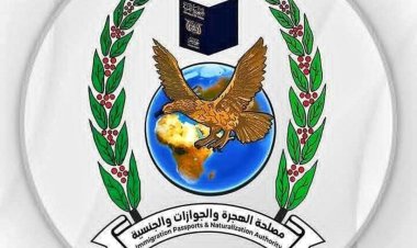 فرع مصلحة الهجرة والجوازات بوادي وصحراء حضرموت يعلن إنجاز طباعة جميع الجوازات العالقة بعد خمسة أيام من وصول الدفاتر
