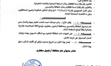 محافظ سقطرى يُصدر قرارًا بتكليف سالم الحامد مديرًا عامًا لصندوق النظافة والتحسين بالمحافظة