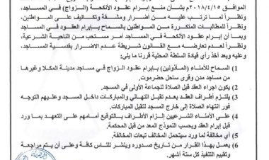 رئيس محكمة استئناف حضرموت يصدر قرارًا بالسماح بإبرام عقود الزواج في المساجد وفق ضوابط محددة