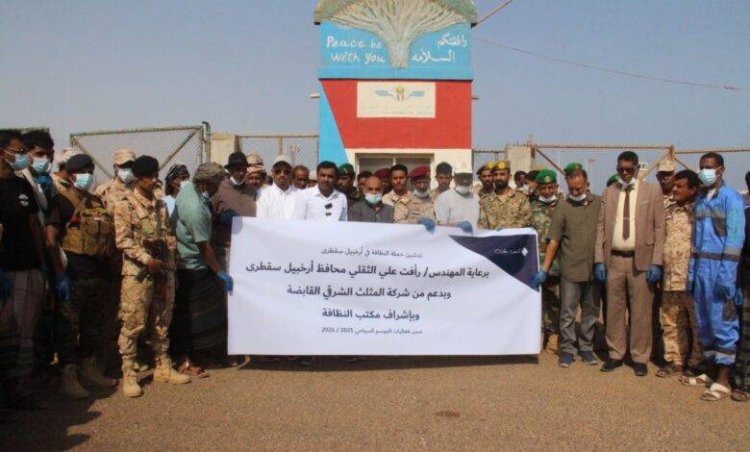 انطلاق حملة النظافة الشاملة تحت شعار “اكتشف سقطرى”