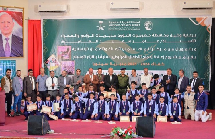 اختتام انشطة الدفعة الثالثة لمشروع إعادة إدماج الأطفال المرتبطين سابقًا بالنزاع المسلح بسيئون