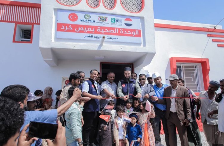 "روح الصحية " و"طريق الخير التركية" تدشنان مشروع إعادة ترميم الوحدة الصحية بعيص خرد بالشحر