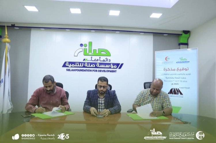 توقيع مذكرة لتوريد وتشغيل جهاز أشعة مقطعية لمستشفى صالح بابكر الخيري ضمن مشروع التوسعة الإستراتيجيّة بالمستشفى