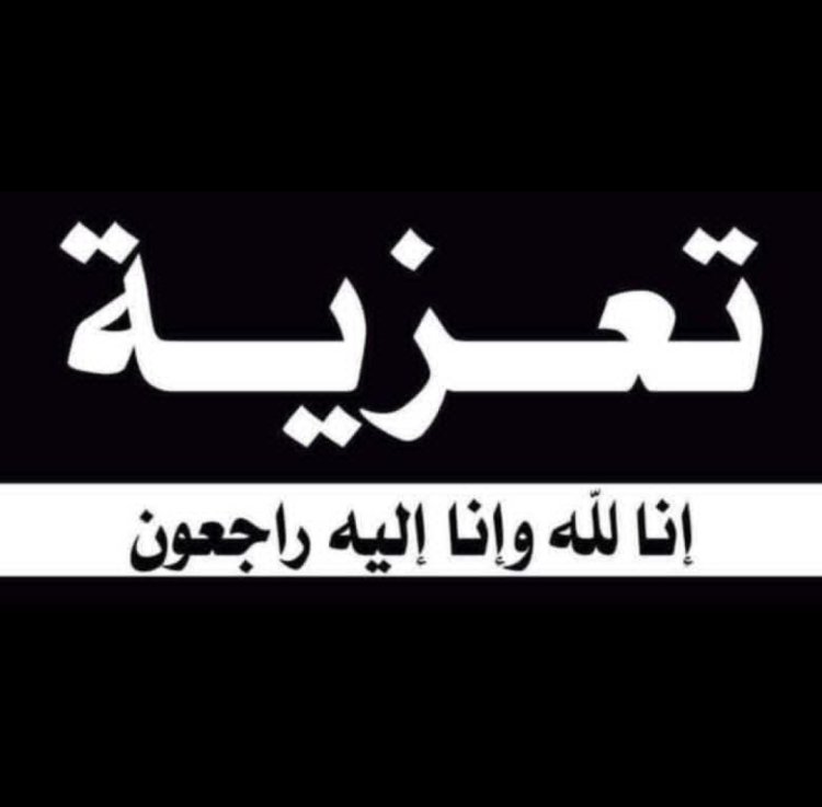 رئيس تنفيذية انتقالي شبوة يعزي بوفاة الشيخ سالم بن ناصر بن علي القميشي