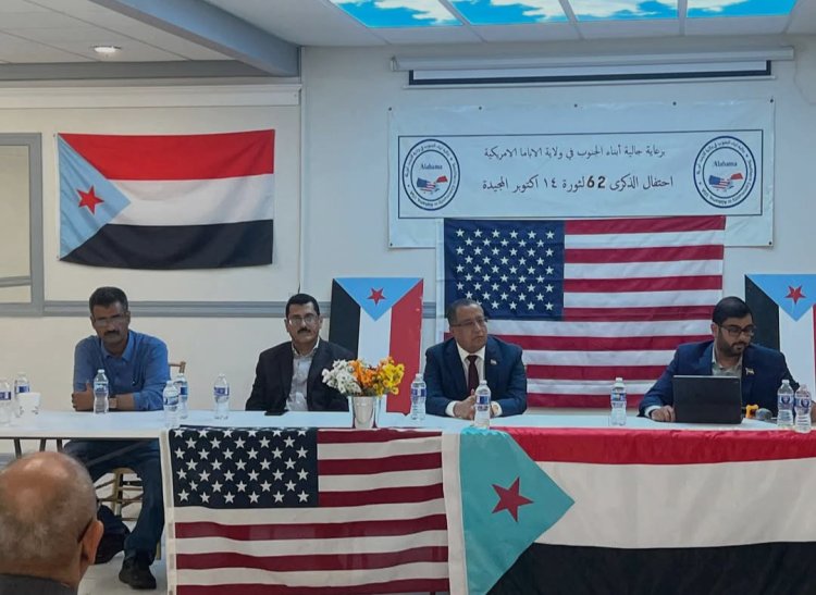 بمشاركة الخبجي .. الجالية الجنوبية في ولاية ألاباما الأمريكية يحيون ذكرى ثورة 14 أكتوبر وذكرى عيد الاستقلال الـ30 من نوفمبر