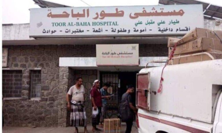 مستشفى طور الباحة العام يوضح حول مانُشر بشأن حالة المصاب عبدالرحمن فهمي سيف من أبناء قرية الكرب