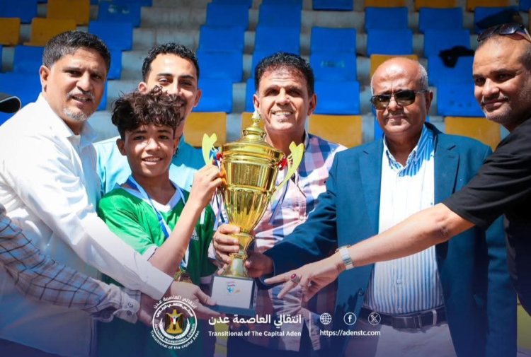 اقيمت برعاية انتقالي العاصمة عدن..الشيخ عثمان يتوّج بطلاً لبطولة المنتخبات المدرسية بعدن