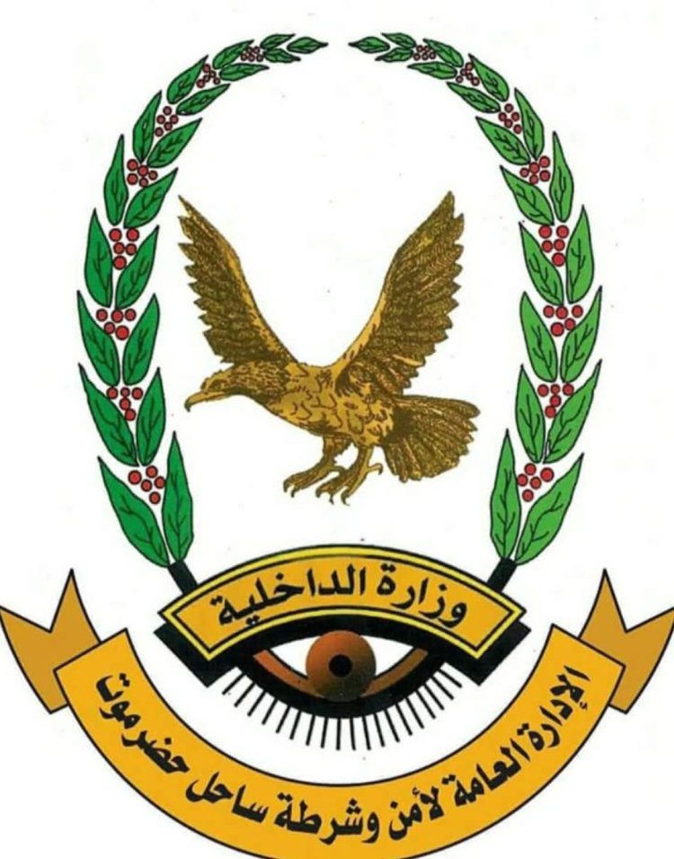 بيان أمني بشأن حادثة مقتل الشاب عوض عبدالله العوبثاني بالمكلا