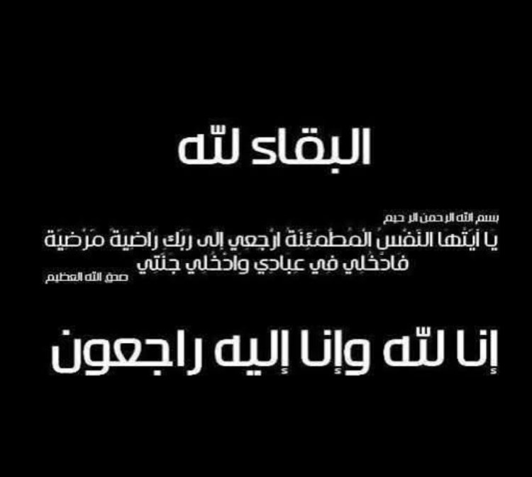 السلطة بالشحر تقدم واجب العزاء إلى المهندس زاهر السكوتي مدير هيئة الأراضي بالشحر في وفاة والدته