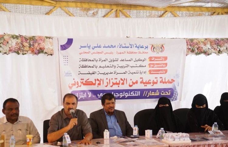 نيمر يدشن حملة توعوية لمكافحة ظاهرة الابتزاز الرقمي بالمهرة