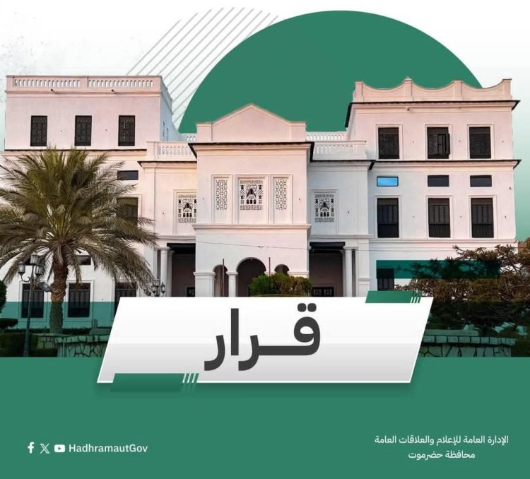 محافظ حضرموت يصدر قرارًا بتكليف مديرٍ عامٍ لمديرية غيل بن يمين