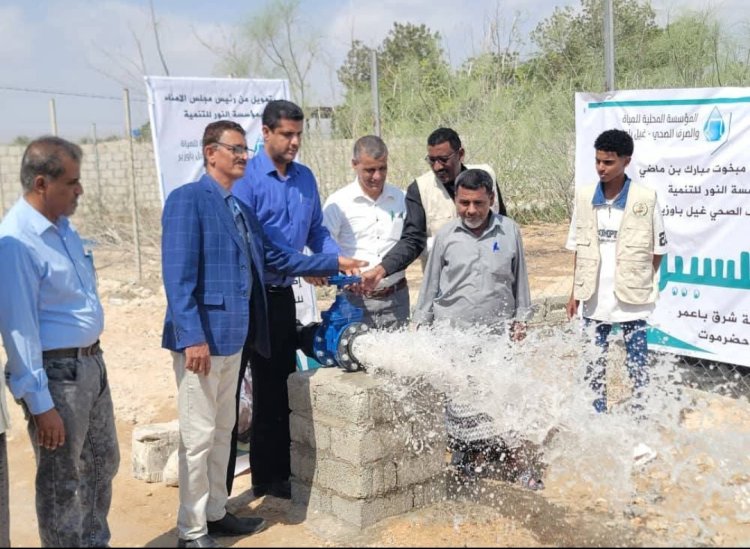 العطيشي وباخوار وباظروس يدشّنون مشروع "سلسبيل 6" بمديرية غيل باوزير