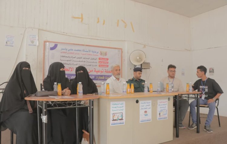 استمرار التوعية بمخاطر الابتزاز الإلكتروني تحت شعار "التكنولوجيا وعي.. لا ابتزاز" بالغيضة