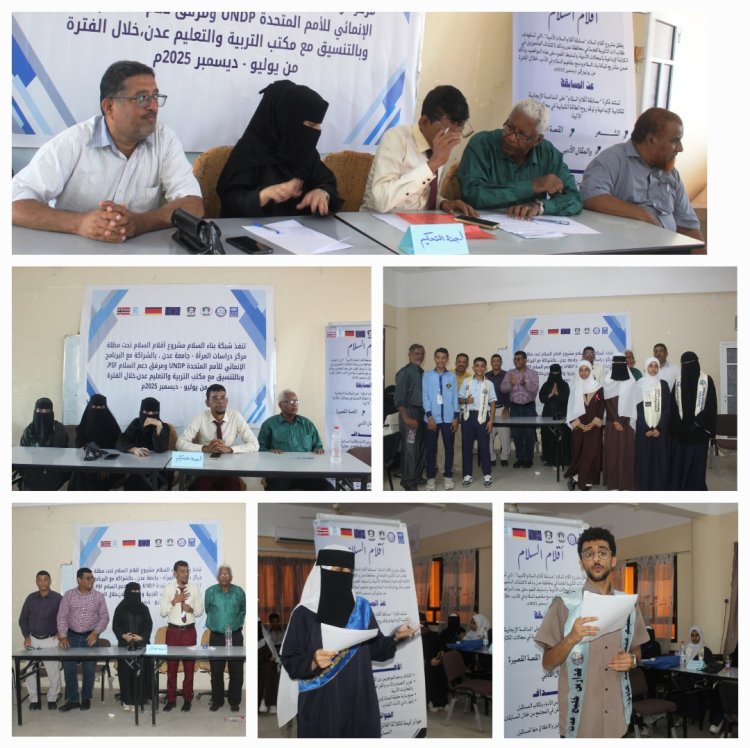 مشروع "أقلام السلام"  يدشن  مسابقات أدبية في مدارس  بمحافظة عدن