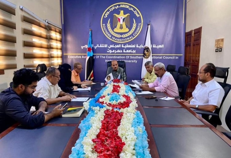 منسقية انتقالي جامعة حضرموت تعدّ لاحتفالات 30 نوفمبر وتبحث تعزيز الشراكات المجتمعية