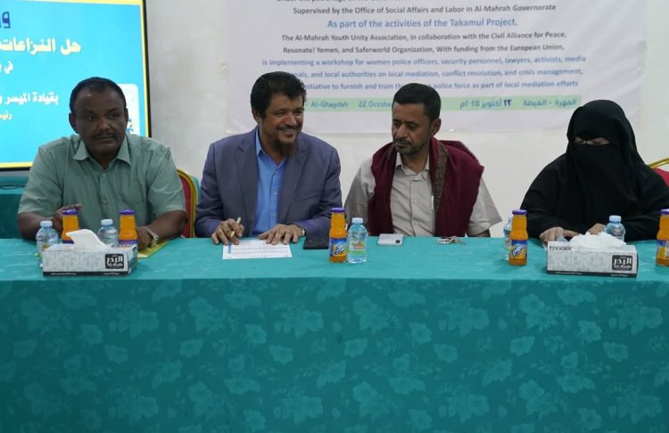 أمين عام المهرة يدشن ورشة عمل حول "حل النزاعات وإدارة الأزمات"