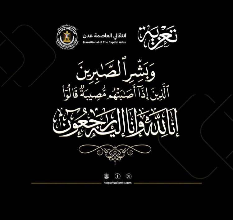 السقاف يعزي في وفاة خمسة من شباب البريقة وإصابة أربعة آخرين في حادث مروري مفجع