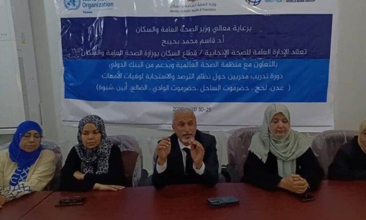 الوكيل الشبحي يدشن “دورة تدريب المدربين” حول نظام الترصد والاستجابة لوفيات الأمهات بالعاصمة عدن