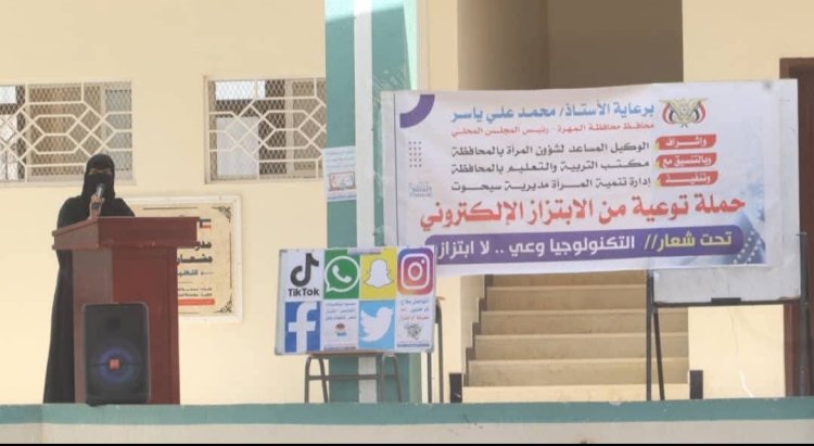 القائم بأعمال مدير عام سيحوت يدشن حملة التوعية المجتمعية من الابتزاز الإلكتروني