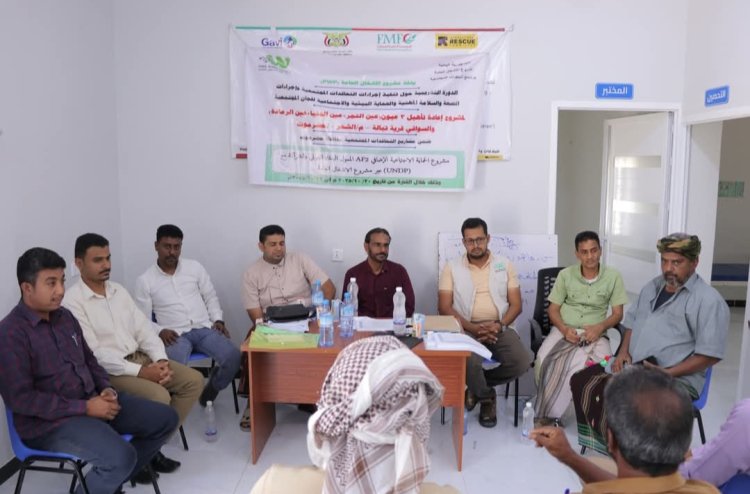 السلطة المحلية بمديرية الشحر تشهد اختتام الدورة التدريبية للجان المجتمعية الخاصة بتنفيذ التعاقدات المجتمعية