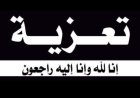 رئيس تنفيذية انتقالي شبوة يعزي بوفاة رئيس قسم السياسية بانتقالي حطيب